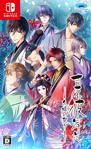 【中古】吉原彼岸花 久遠の契り - Switch 10,286円