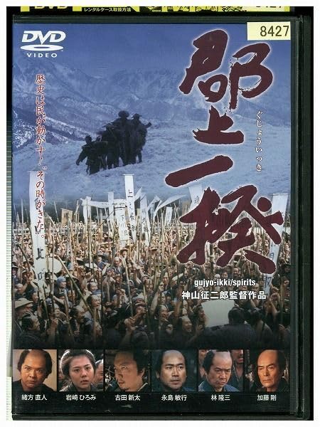 【中古】ヴィデオディスク 郡上連帯意識 賃借挙げ句の果て ZZ04419