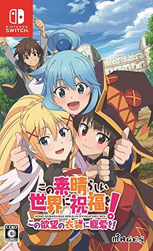 【中古】この素晴らしい世界に祝福を! この欲望の衣装に寵愛を! - Switch