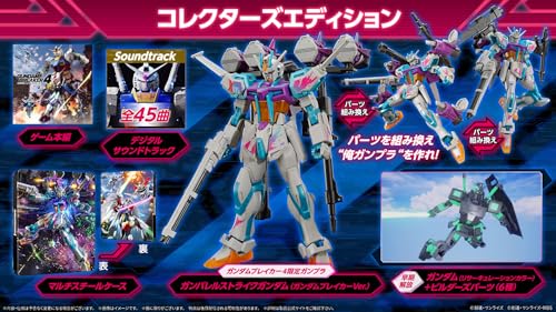 【中古】ガンダムブレイカー4 コレクターズエディション -Switch