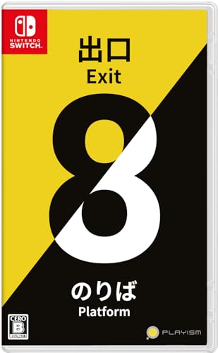 【中古】8番出口・8番のりば -Switch|とりま商店