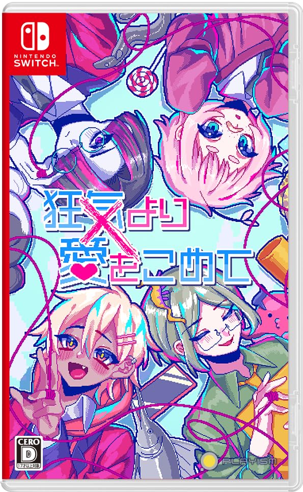 【中古】狂気より愛をこめて -Switch