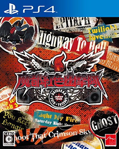 【中古】魔都紅色幽撃隊 DAYBREAK SPECIAL GIGS - PS4
