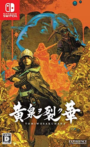 【中古】黄泉ヲ裂ク華 - Switch|とりま商店