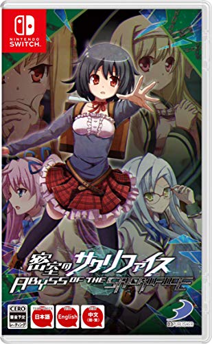 【中古】密室のサクリファイス/ABYSS OF THE SACRIFICE -Switch