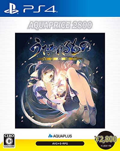 【中古】うたわれるもの 偽りの仮面 AQUAPRICE2800 - PS4