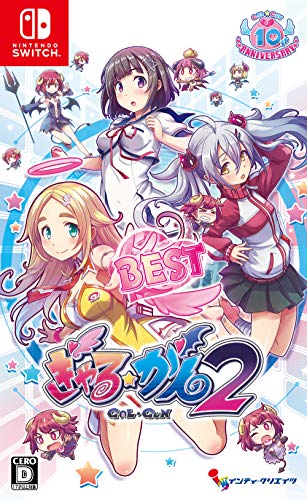 【中古】ぎゃる☆がん２ BEST - Switch