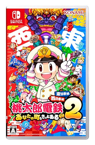 【中古】桃太郎電鉄2 ~あなたの町も きっとある~ 東日本編+西日本編