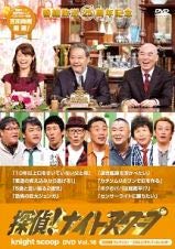 【中古】探偵！ナイトスクープＤＶＤ Ｖｏｌ．１６ 百田尚樹 セレクション～１０年以上口をきいていない父と母～[レンタル落ち]