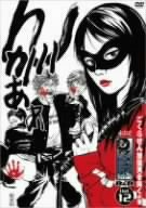 【中古】水10!ワンナイR&R Vol.12 [DVD]