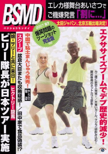 【中古】2007 漫才「爆笑問題のツーショット」完全版 [DVD]