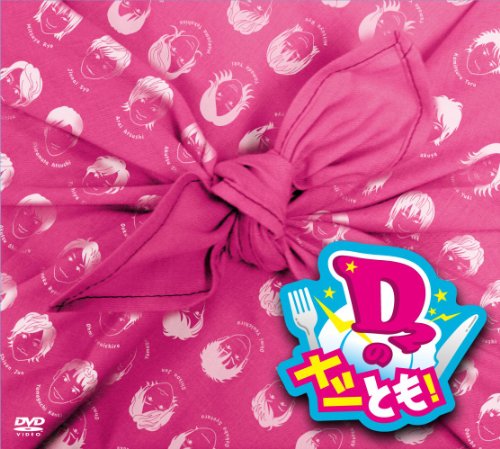 【中古】D2のメシとも! DVD-BOX