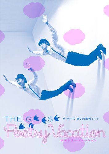 【中古】THE GEESE Poetry Vacation [DVD]