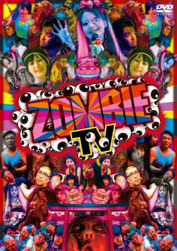 【中古】ZOMBIE TV [DVD]