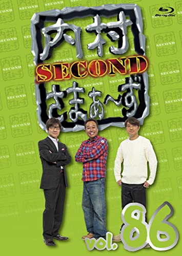 【中古】【限定】内村さまぁ~ず SECOND Vol.86 (Blu-ray)