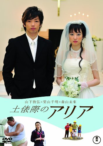 【中古】土俵際のアリア [DVD]