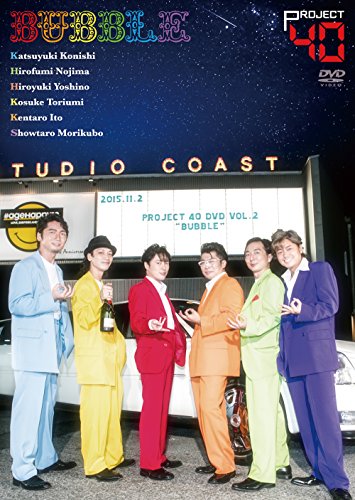 【中古】「プロジェクト40」Vol.2 ~BUBBLE~ [DVD]