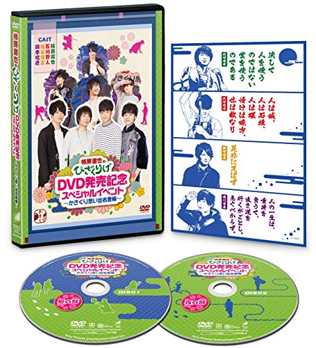 【中古】柿原徹也のひざくりげ DVD発売記念スペシャルイベント ~かきくり思い出名言帳~