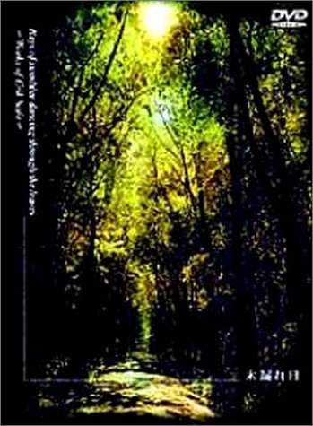 【中古】木漏れ日 エリック・サティ作品集(ワ) [DVD]