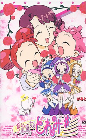 【中古】おジャ魔女どれみ#(しゃーぷっ) DVDコレクション ぱぁと3