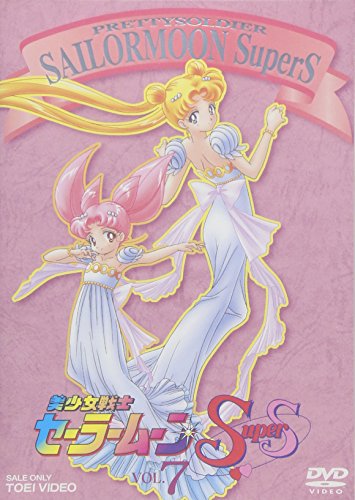 【中古】美少女戦士セーラームーンSuperS VOL.7 [DVD]
