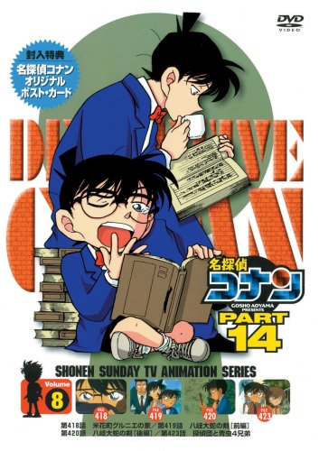【中古】名探偵コナンDVD PART14 vol.8