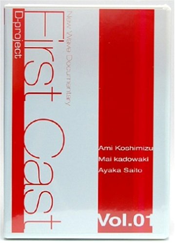 【中古】First Cast Vol.1 声優編 [DVD]
