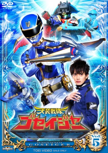 【中古】スーパー戦隊シリーズ 天装戦隊ゴセイジャー VOL.5【DVD】