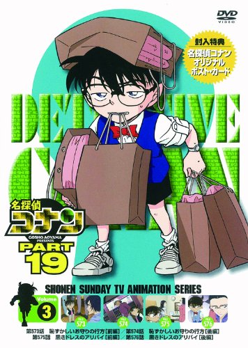 【中古】名探偵コナンDVD PART19 Vol.3