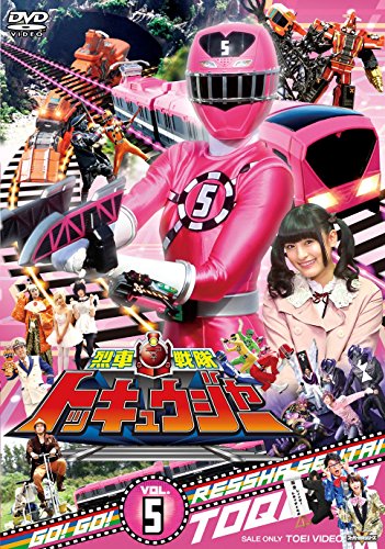 【中古】スーパー戦隊シリーズ 烈車戦隊トッキュウジャー VOL.5 [DVD]