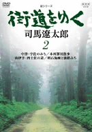【中古】新シリーズ 街道をゆく2 [DVD]