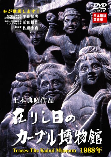 【中古】在りし日のカーブル博物館 １９８８年 (レンタル専用版) [DVD]