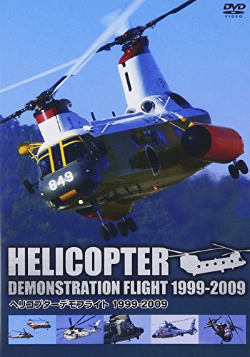 【中古】ヘリコプターデモフライト 1999~2009 [DVD] 5,600円