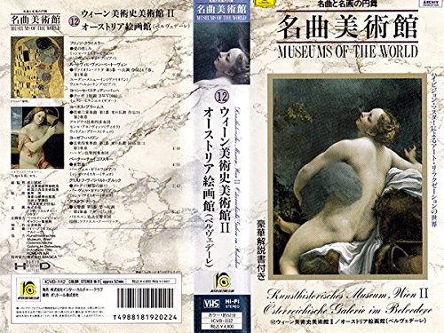 【中古】名曲美術館12.ウィーン美術史美術館2/ [VHS] [DVD]