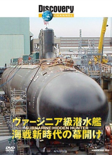 【中古】ディスカバリーチャンネル ヴァージニア級潜水艦 海戦新時代の幕開け [DVD]