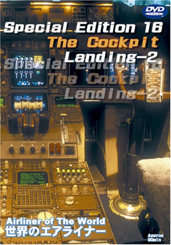 【中古】世界のエアライナー Special Edition 16 The Cockpit Landing-2 [DVD]