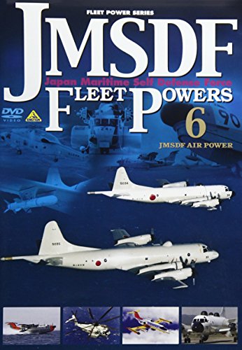【中古】JMSDF FLEET POWERS 6 -JMSDF AIR POWER-海上自衛隊の防衛力 6 -海上自衛隊航空部隊- [DVD]