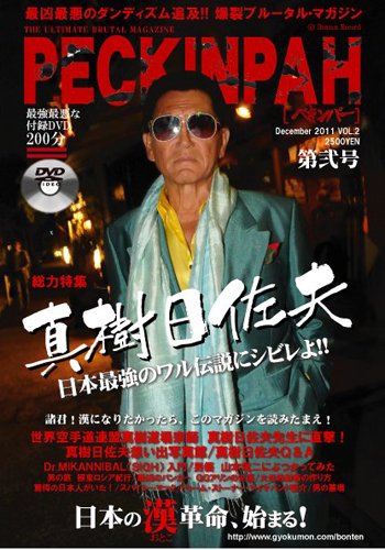 【中古】DVD-BOOK ペキンパーVOL.2 特集 真樹日佐夫