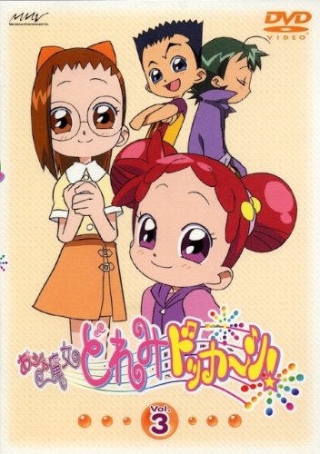 【中古】おジャ魔女どれみ ドッカ~ン! Vol.3 [DVD]