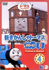 【中古】新きかんしゃトーマス シリーズ3(4) [DVD]