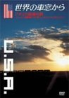 【中古】世界の車窓から~アメリカ鉄道の旅~ [DVD]