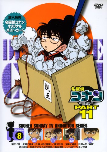 【中古】名探偵コナンDVD PART11 vol.8