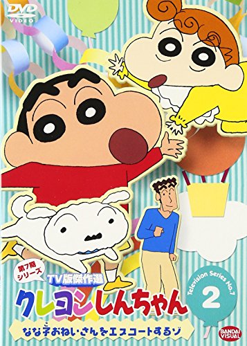 【中古】クレヨンしんちゃん TV版傑作選 第7期シリーズ 2 [DVD]