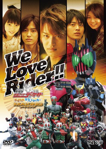 【中古】メイキング 劇場版 仮面ライダーディケイド [DVD]