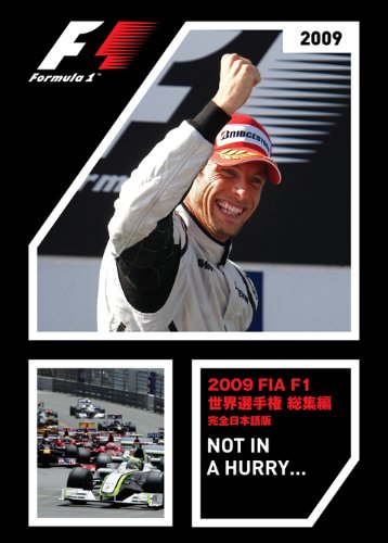 【中古】2009 FIA F1世界選手権総集編 完全日本語版 [DVD]