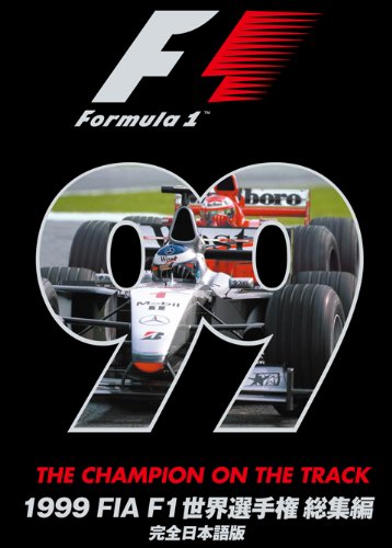 【中古】1999 FIA F1世界選手権総集編 完全日本語版 [DVD]