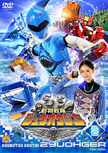 【中古】スーパー戦隊シリーズ 動物戦隊ジュウオウジャー VOL.2 [DVD]
