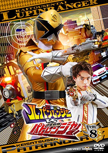 【中古】快盗戦隊ルパンレンジャーVS警察戦隊パトレンジャー VOL.8 [DVD]