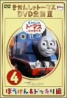 【中古】きかんしゃトーマス DVD全集II VOL.4