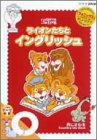 【中古】ライオンたちとイングリッシュ o ~月にさわる~ [DVD]